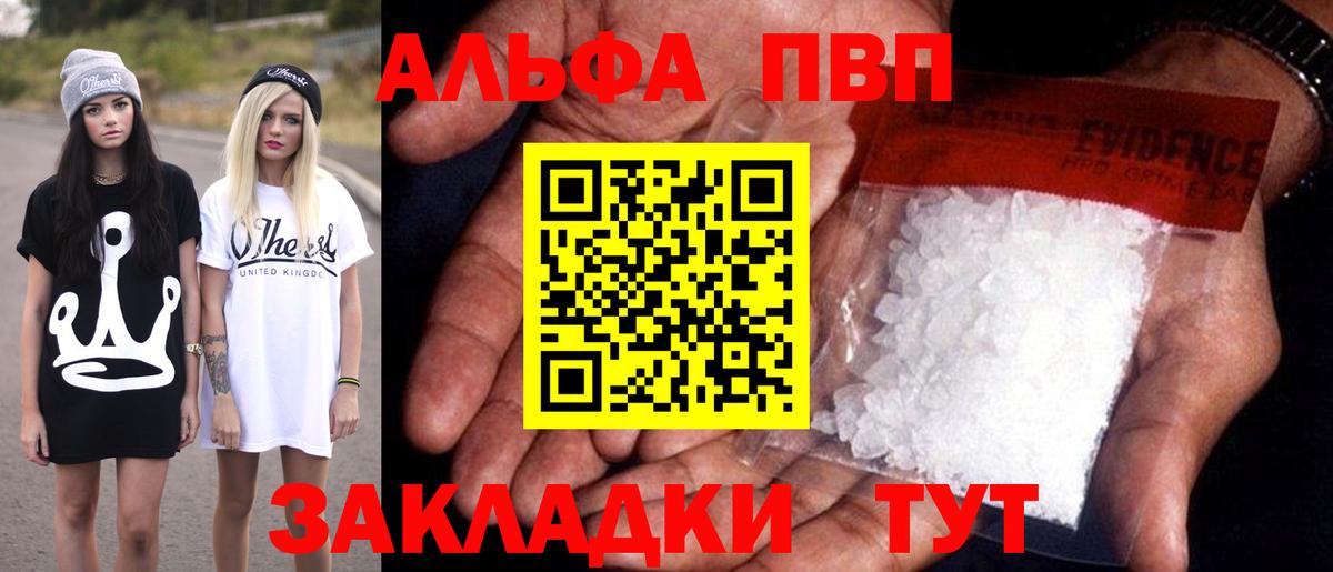 Alpha-PVP VHQ  где можно купить   Отрадный  Alpha-PVP мука  Вход с VPN  APVP Crystall 