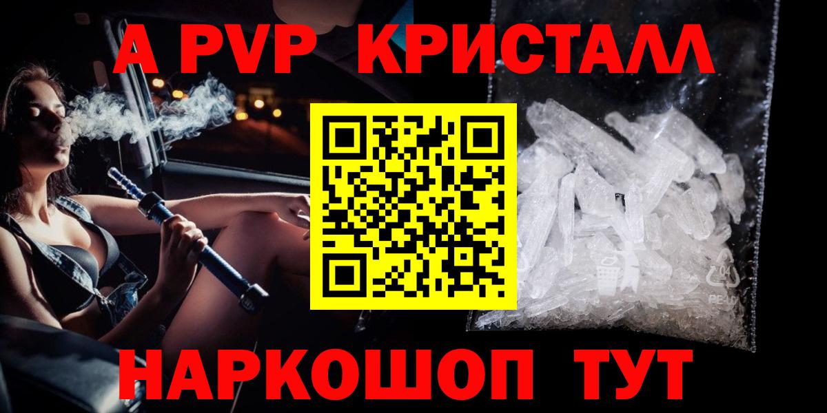 A PVP Crystall Отрадный