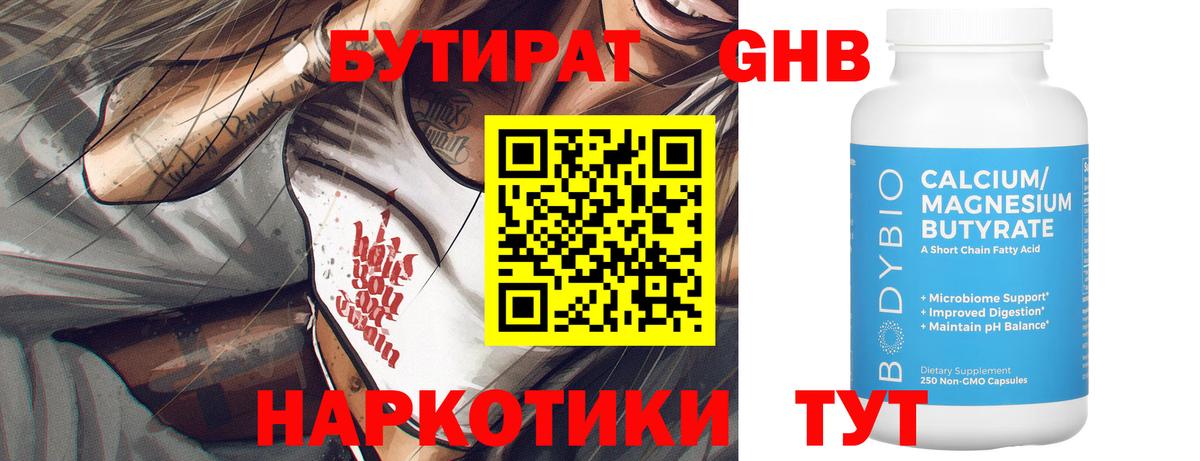 Отрадный  Бутират оксибутират  БУТИРАТ  Вход с VPN 