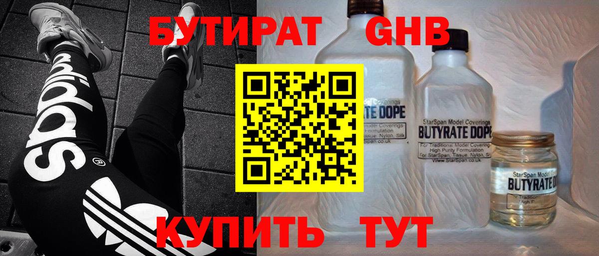 БУТИРАТ бутик Отрадный