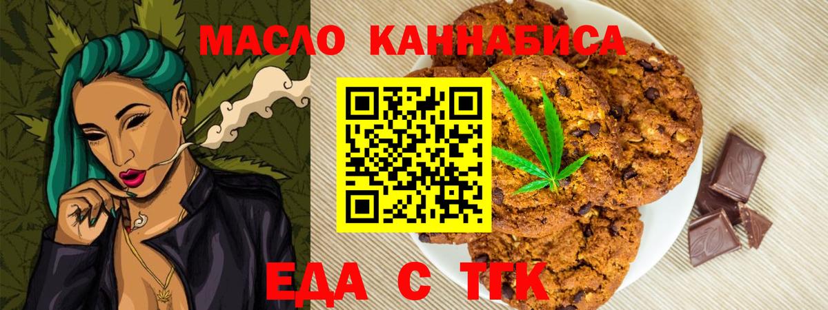 Еда ТГК марихуана Отрадный