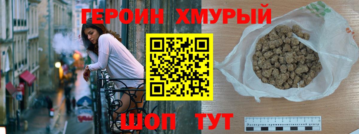 Отрадный  Героин  Вход с VPN  ГЕРОИН хмурый 