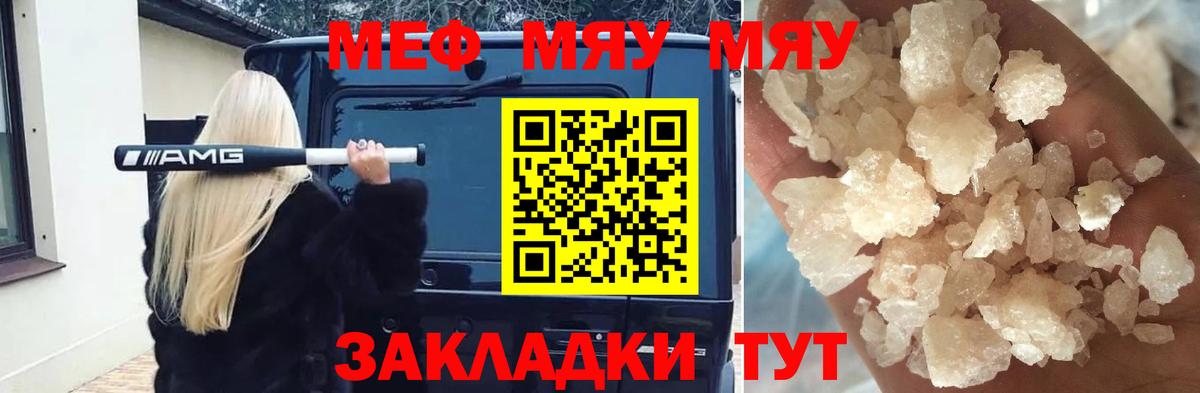 Мефедрон VHQ  Мефедрон  Отрадный  Вход с VPN  Мефедрон 