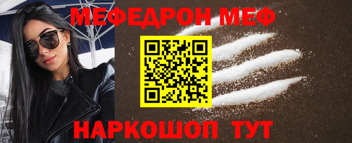 Меф мяу мяу мука Отрадный