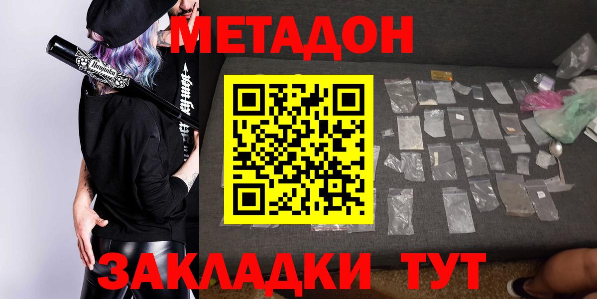 МЕТАДОН белоснежный  Вход с VPN  МЕТАДОН кристалл  Отрадный 