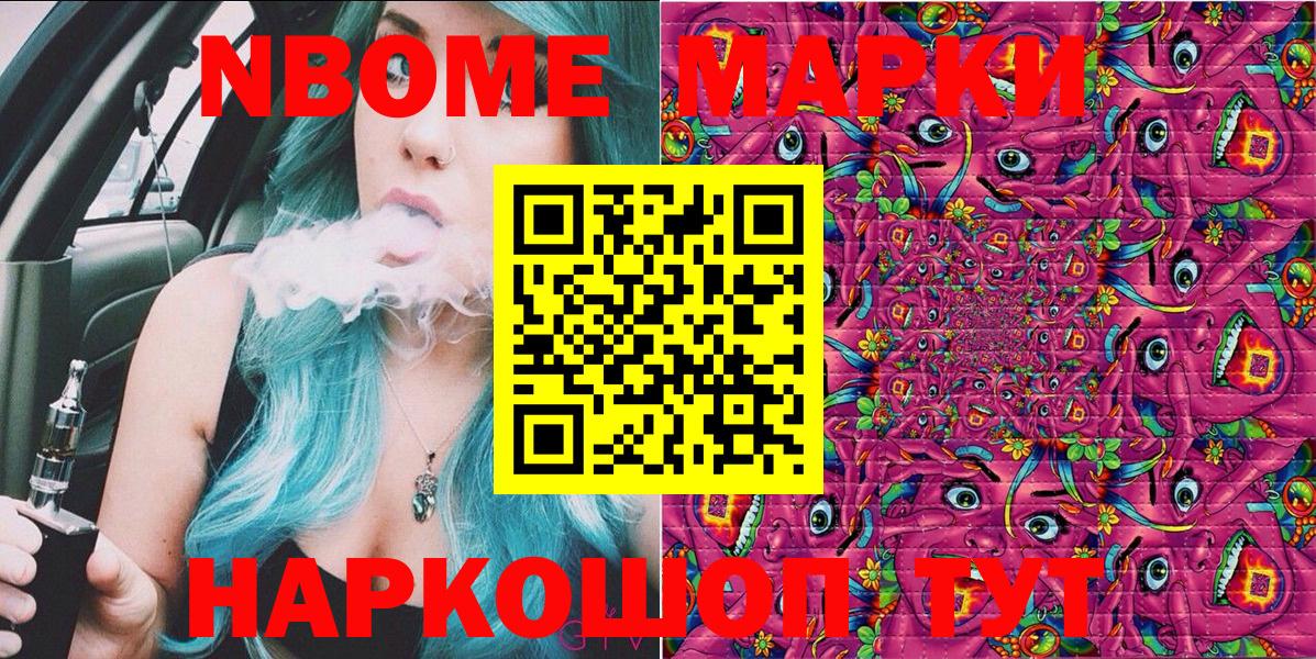 Марки 25I-NBOMe 1,5мг Отрадный
