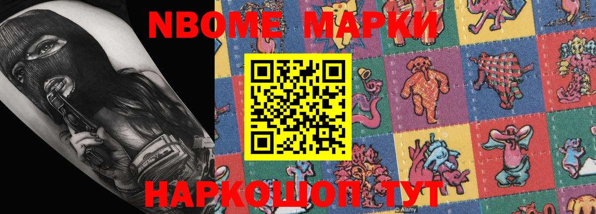 Марки N-bome 1500мкг  Вход с VPN  Марки N-bome 1500мкг  закладка  Отрадный 